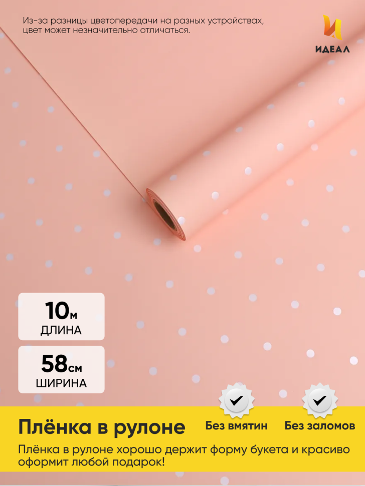 Пленка матовая 60мкм 58см х 10м горошек белый на кремовом