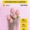 Пленка матовая Паутинка 70см х 10м розовый Пленка матовая Паутинка 70см х 10м розовый