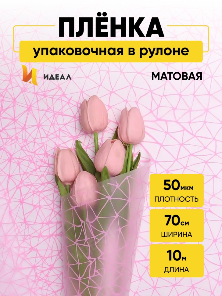 Пленка матовая Паутинка 70см х 10м розовый Пленка матовая Паутинка 70см х 10м розовый