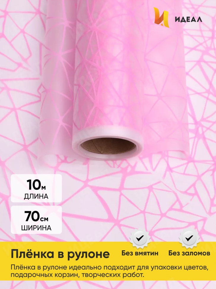 Пленка матовая Паутинка 70см х 10м розовый Пленка матовая Паутинка 70см х 10м розовый