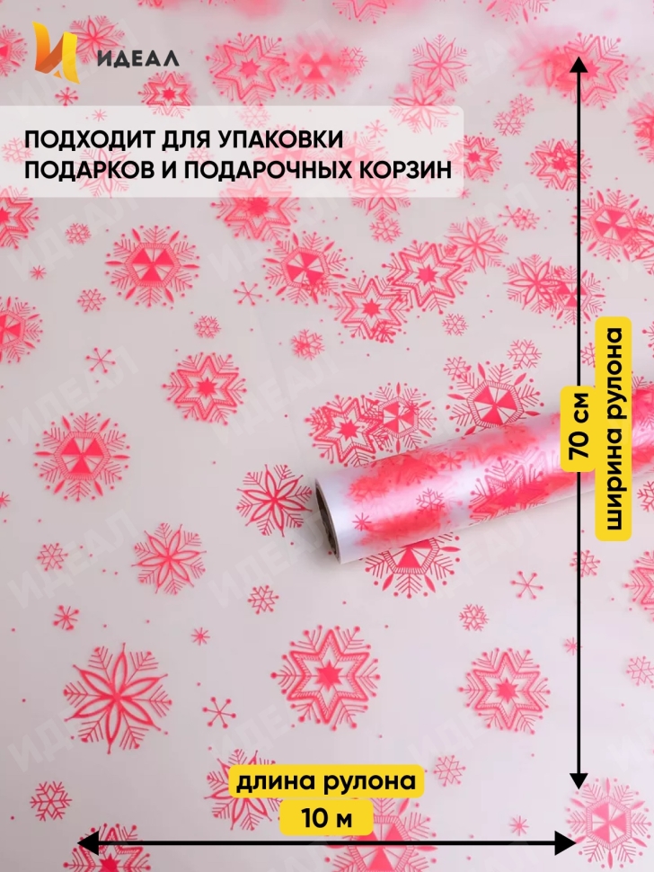 Пленка матовая Салютики 70см х 10м красный Пленка матовая Салютики 70см х 10м красный