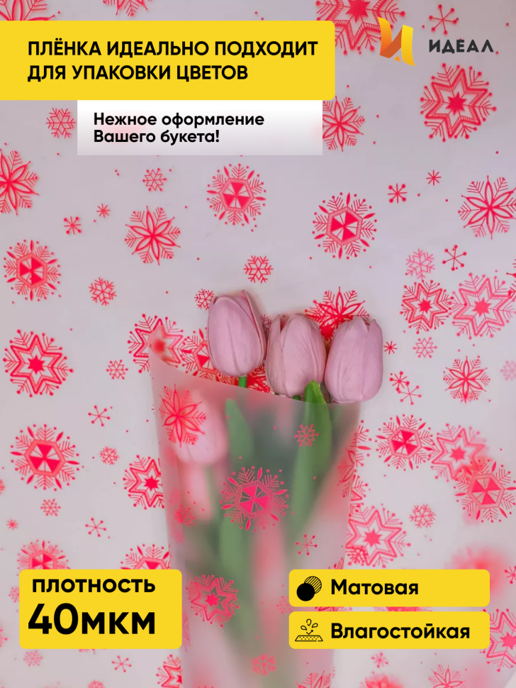 Пленка матовая Салютики 70см х 10м красный Пленка матовая Салютики 70см х 10м красный