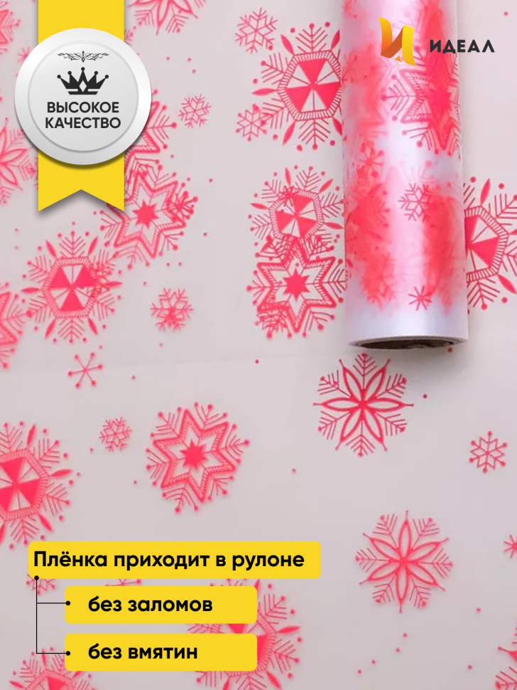 Пленка матовая Салютики 70см х 10м красный Пленка матовая Салютики 70см х 10м красный