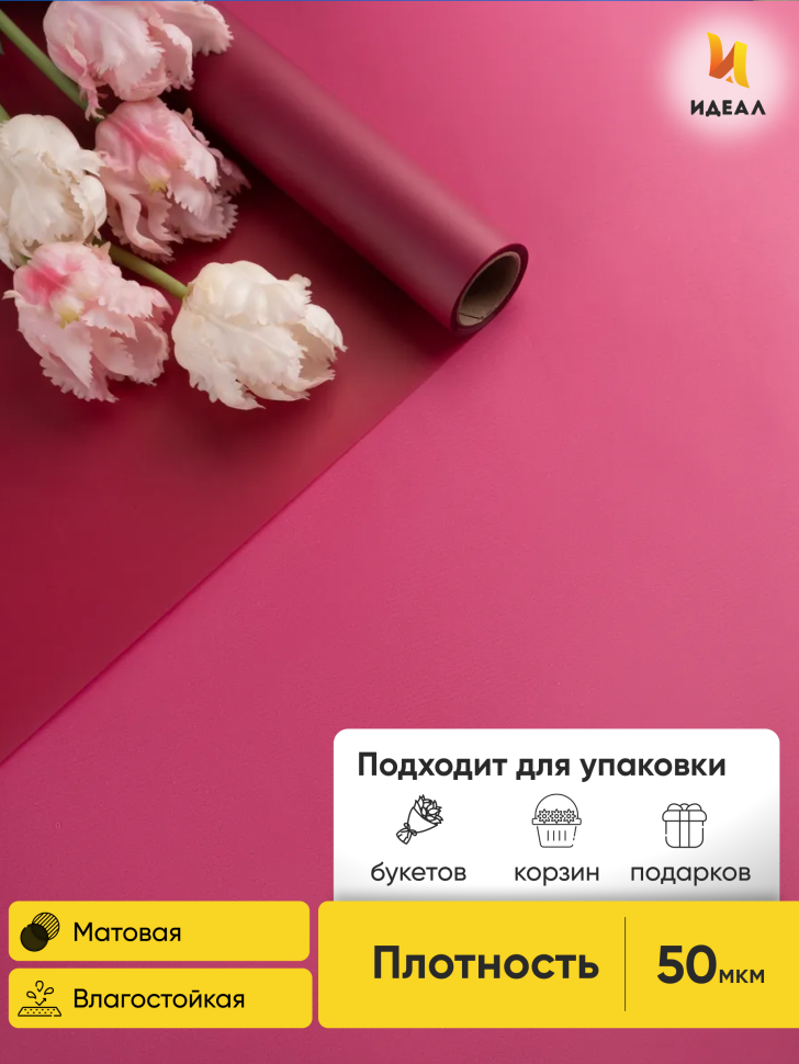 Пленка матовая 60см х 10м  на втулке брусничный