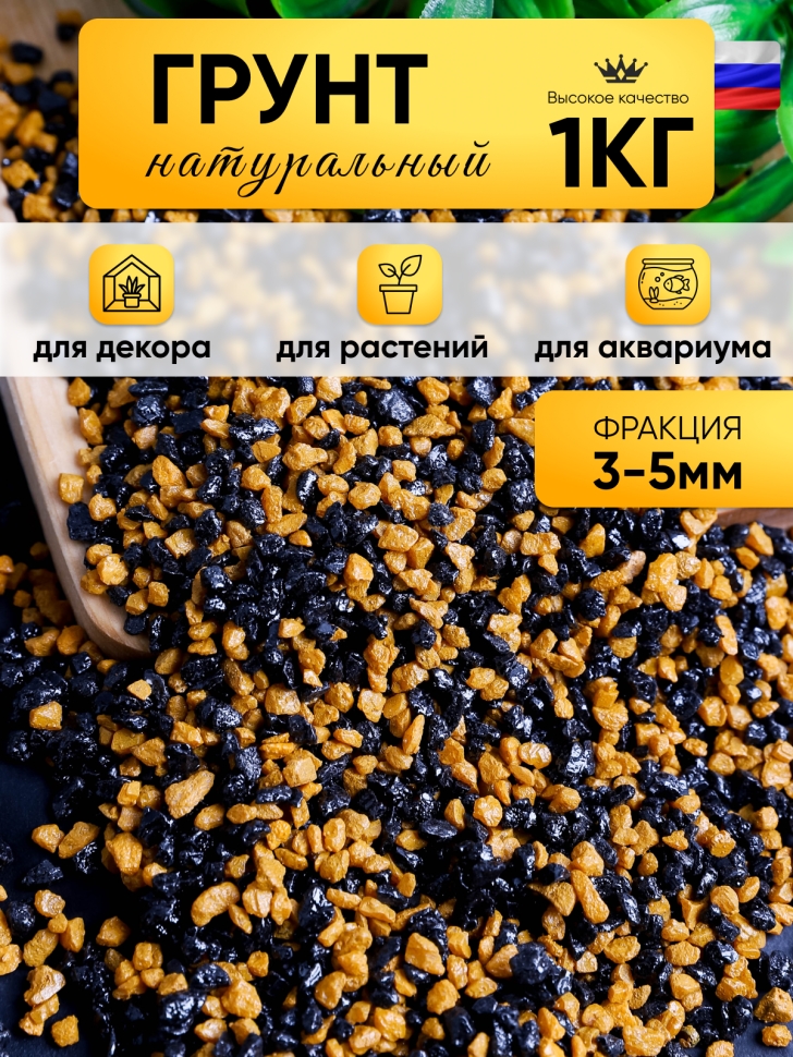 Грунт смесь цветная 1кг 3-5мм №07 Грунт смесь цветная 1кг 3-5мм №07
