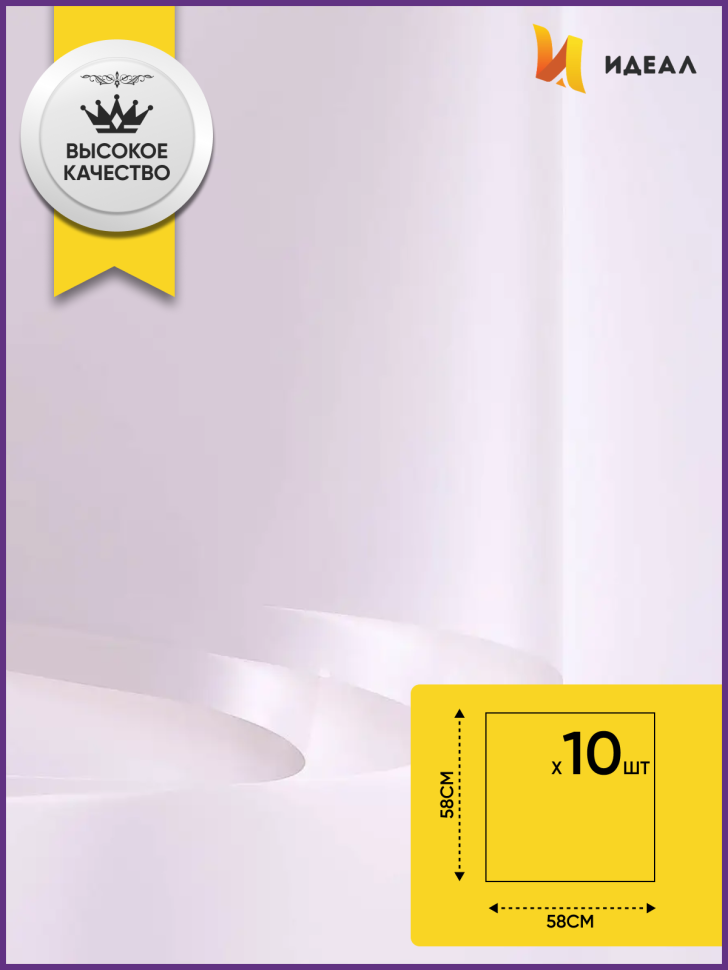 Пленка матовая 58см х 58см 60мкм 10 листов, белый РЦ