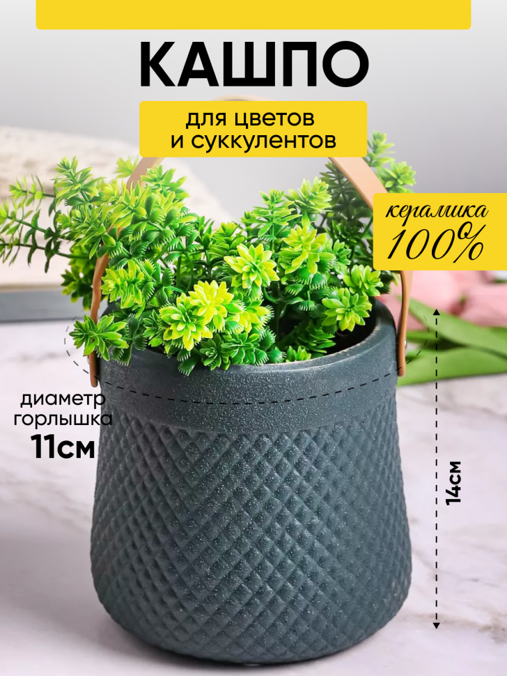 Кашпо керамика 14х14х14см ZY2141-14 зеленый Кашпо керамика 14х14х14см ZY2141-14 зеленый