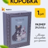Коробка прямоугольник 29х21х9,5см W72301-1AB семья мопсов Коробка прямоугольник 29х21х9,5см W72301-1AB семья мопсов