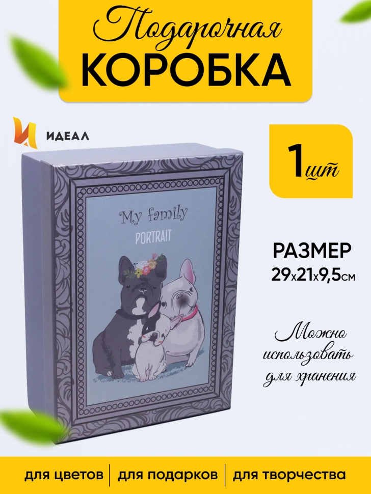 Коробка прямоугольник 29х21х9,5см W72301-1AB семья мопсов Коробка прямоугольник 29х21х9,5см W72301-1AB семья мопсов