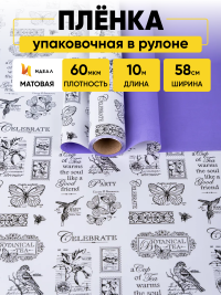 Пленка матовая 60мкм 58см х 10м, Газета Ботаника черн/сиреневый классик
