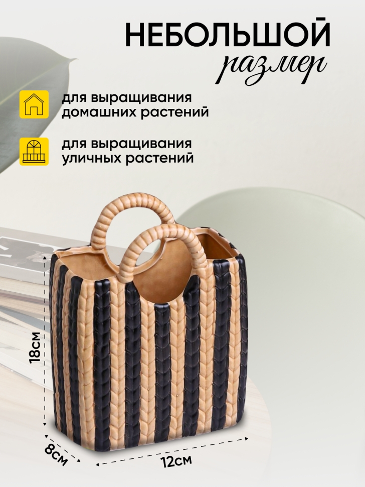 Кашпо керамика 18х13х8см Сумка