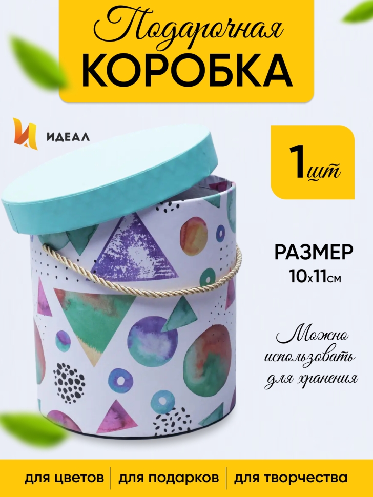 Коробка цилиндр 10х11см 143-9 Коробка цилиндр 10х11см 143-9