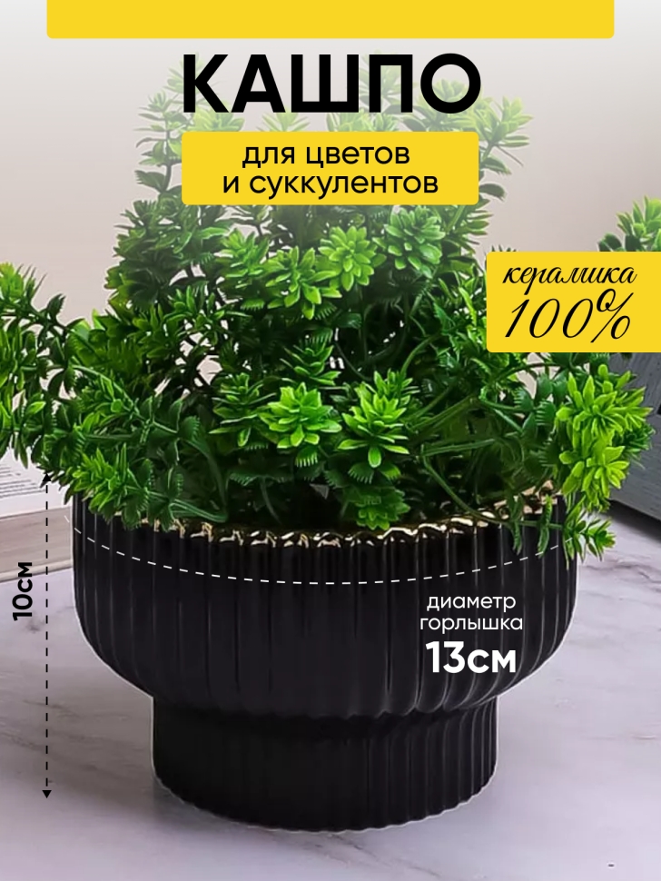 Кашпо керамика 16х16х6,2см W7396011.15 черный Кашпо керамика 16х16х6,2см W7396011.15 черный