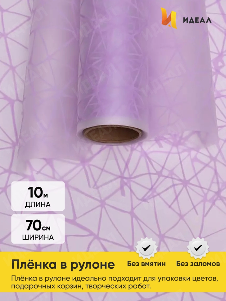 Пленка матовая Паутинка 70см х 10м сиреневый Пленка матовая Паутинка 70см х 10м сиреневый
