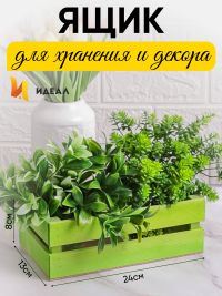 Ящик деревянный 24х13хh8см салатовый