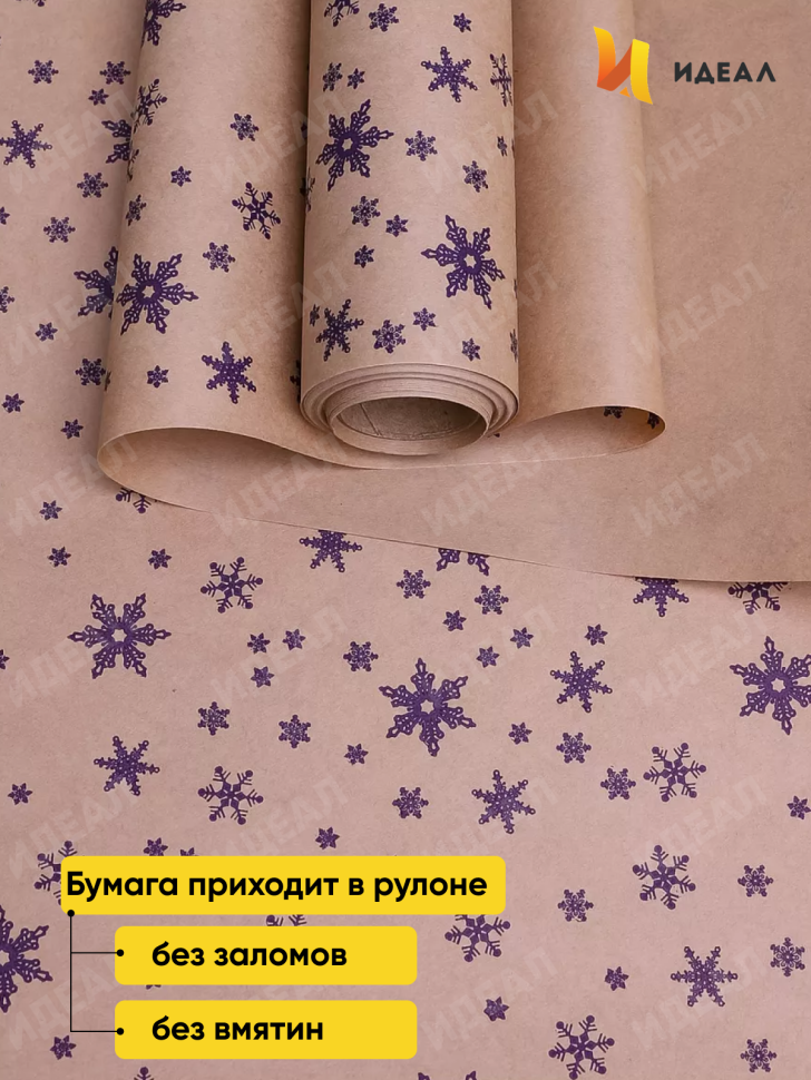Бумага крафт 70г/м2, 70см x 10м, Снежинка NEW, фиолет Бумага крафт 70г/м2, 70см x 10м, Снежинка NEW, фиолет