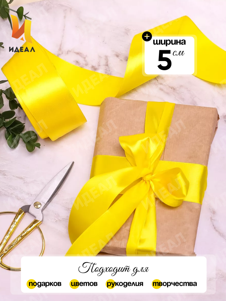 Лента атласная 50мм х 25ярд JD лимонный
