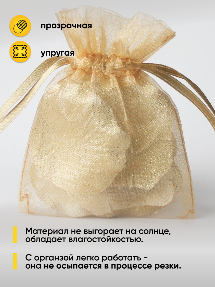 Органза-снег в рулоне 70смх9м шампань