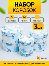 Коробка цилиндр набор из  3шт. 18,3х17,2см 9144-814-77