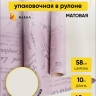 Пленка матовая 60мкм 58см х 10м РЦ 2-х сторонняя Compliment капучино/фисташковый пастель Пленка матовая 60мкм 58см х 10м РЦ 2-х сторонняя Compliment капучино/фисташковый пастель