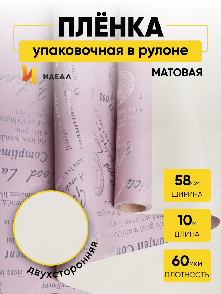 Пленка матовая 60мкм 58см х 10м РЦ 2-х сторонняя Compliment капучино/фисташковый пастель Пленка матовая 60мкм 58см х 10м РЦ 2-х сторонняя Compliment капучино/фисташковый пастель
