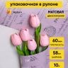 Пленка матовая 60мкм 58см х 10м РЦ 2-х сторонняя Compliment капучино/фисташковый пастель Пленка матовая 60мкм 58см х 10м РЦ 2-х сторонняя Compliment капучино/фисташковый пастель
