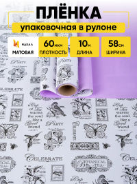 Пленка матовая 60мкм 58см х 10м, Газета Ботаника черн/сиреневый светлый