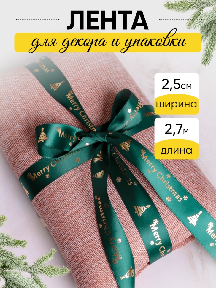 Лента НГ 2,5х3ярд зеленый с рисунком Merry Christmas 3 Лента НГ 2,5х3ярд зеленый с рисунком Merry Christmas 3