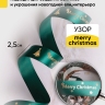 Лента НГ 2,5х3ярд зеленый с рисунком Merry Christmas 3 Лента НГ 2,5х3ярд зеленый с рисунком Merry Christmas 3
