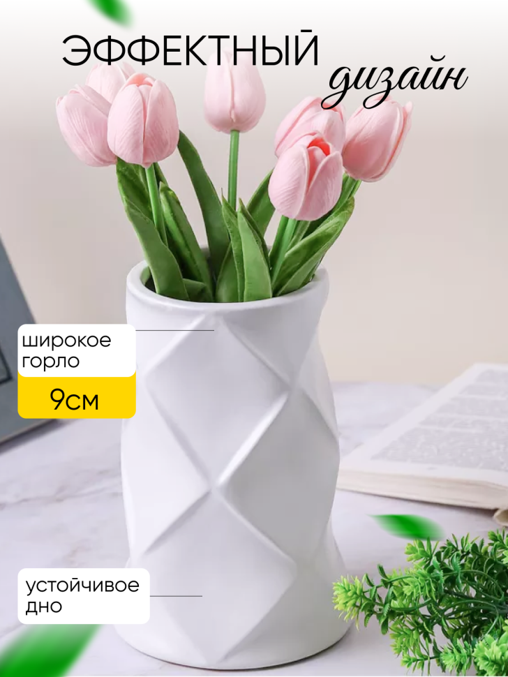 Ваза керамика 10,5х13х20см CN230425-24-32 белый