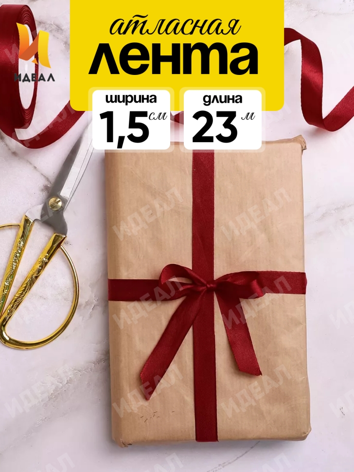 Лента атласная 15мм х 25 ярд JD бордовый Лента атласная 15мм х 25 ярд JD бордовый