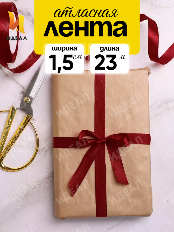 Лента атласная 15мм х 25 ярд JD бордовый