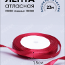 Лента атласная 15мм х 25 ярд JD бордовый