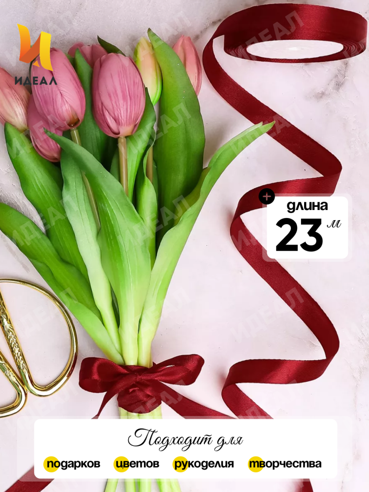 Лента атласная 15мм х 25 ярд JD бордовый