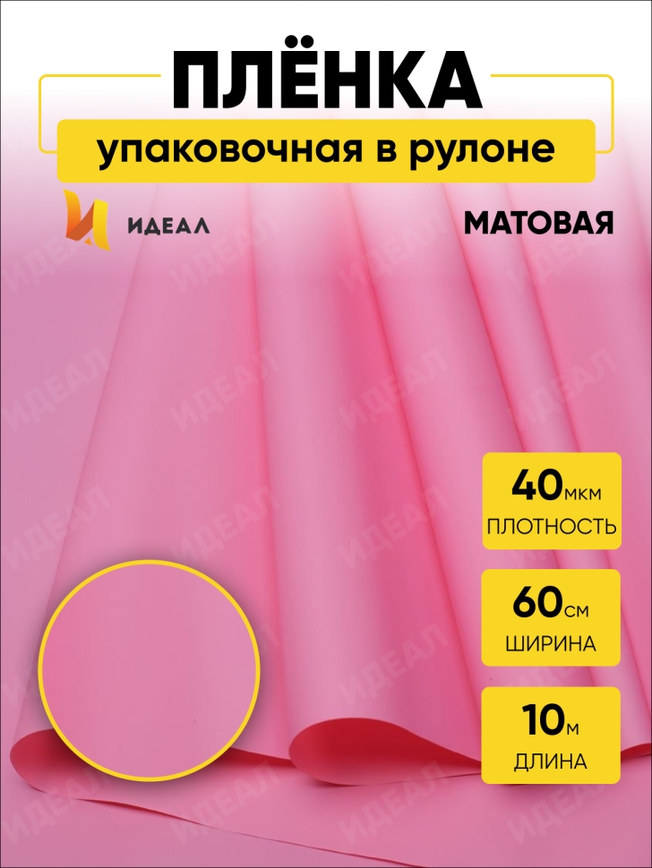 Пленка матовая 60см x 10м розовый туманный Пленка матовая 60см x 10м розовый туманный