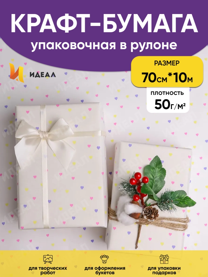 Бумага белая крафт 50г/м2, 70см x 10м Сердечки конфетти, счастье Бумага белая крафт 50г/м2, 70см x 10м Сердечки конфетти, счастье