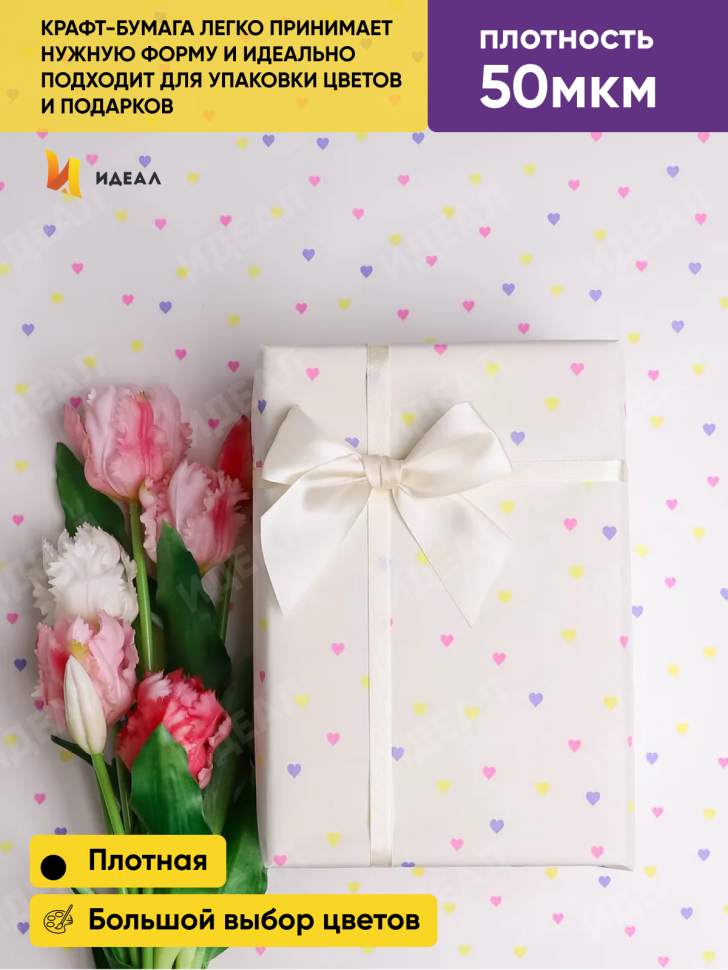 Бумага белая крафт 50г/м2, 70см x 10м Сердечки конфетти, счастье