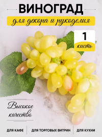Виноград 60 голов белый