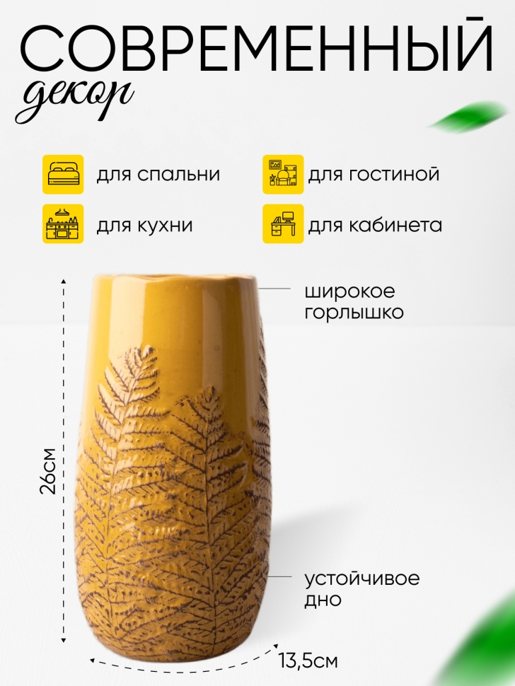 Ваза керамика папоротник 13,5х13,5х26см желтый Ваза керамика папоротник 13,5х13,5х26см желтый