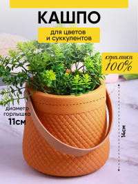 Кашпо керамика 14х14х14см ZY2141-14 оранжевый