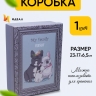 Коробка прямоугольник 23х17х6,5см W72301-1AB семья мопсов Коробка прямоугольник 23х17х6,5см W72301-1AB семья мопсов