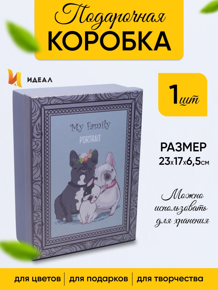 Коробка прямоугольник 23х17х6,5см W72301-1AB семья мопсов Коробка прямоугольник 23х17х6,5см W72301-1AB семья мопсов