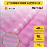 Пленка матовая Полосы 70см х 10м розовый Пленка матовая Полосы 70см х 10м розовый