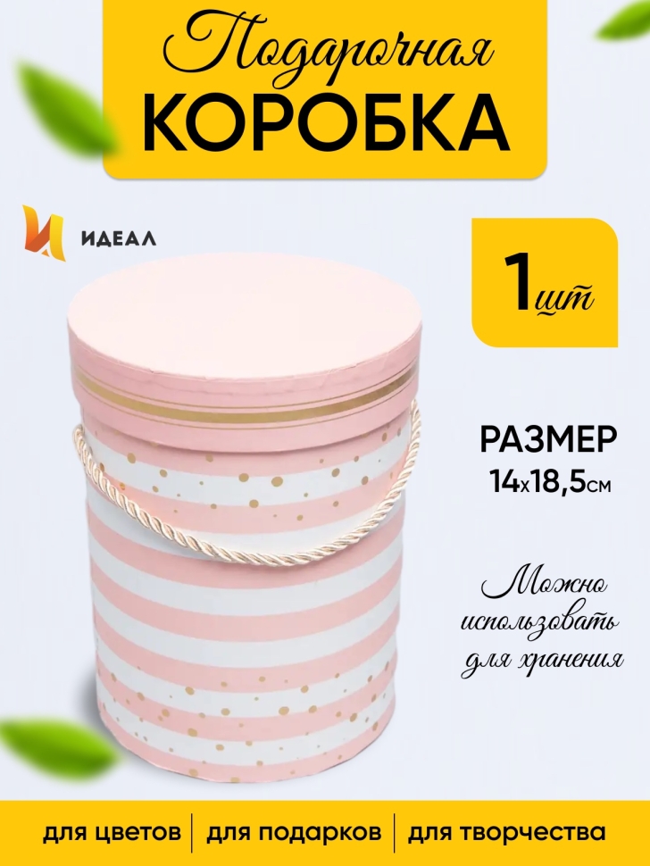 Коробка цилиндр 14х18,5см W6678 розовый