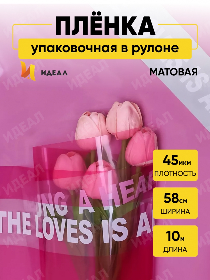 Пленка цветная 45 мкм 58см х 10м РЦ с надписью розовый яркий