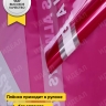 Пленка цветная 45 мкм 58см х 10м РЦ с надписью розовый яркий