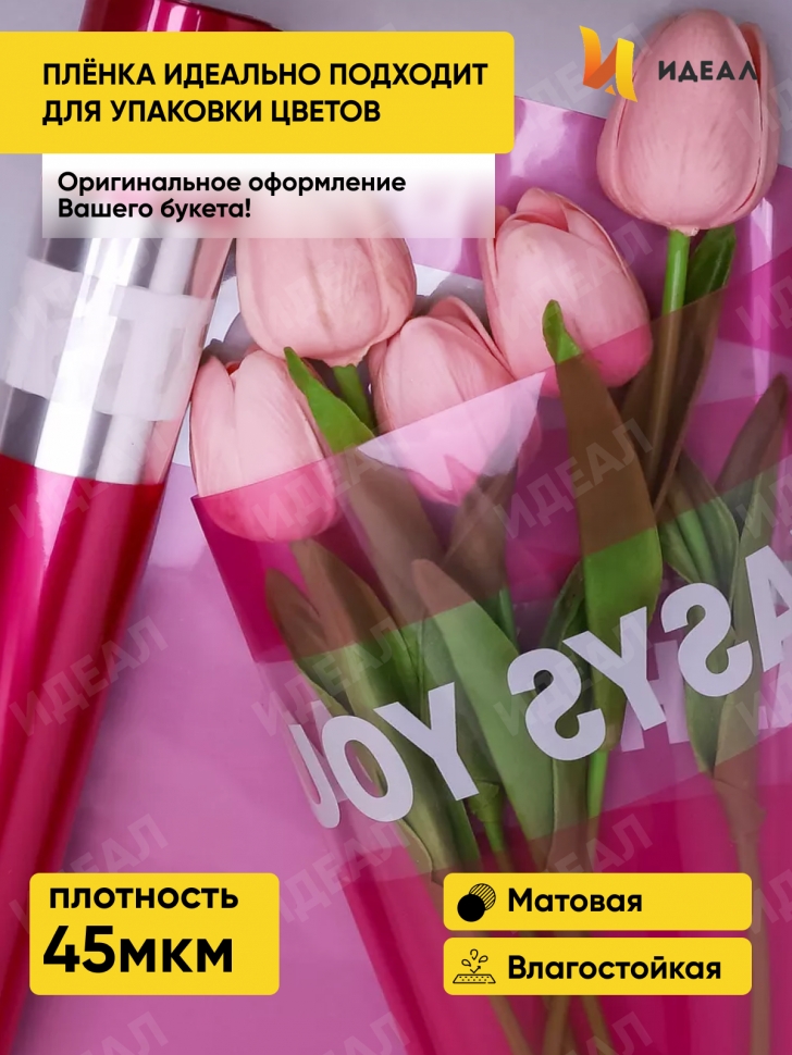 Пленка цветная 45 мкм 58см х 10м РЦ с надписью розовый яркий