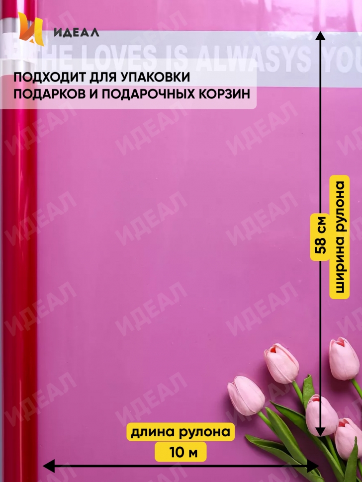 Пленка цветная 45 мкм 58см х 10м РЦ с надписью розовый яркий