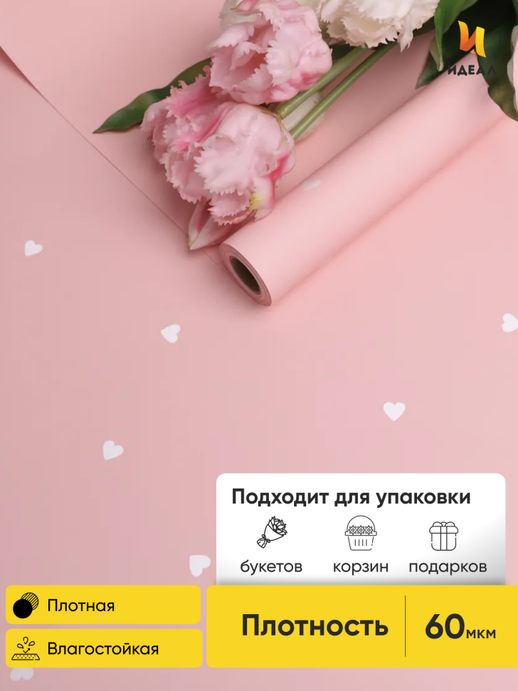 Пленка матовая 60мкм 58см х 10м сердца белые на розовом
