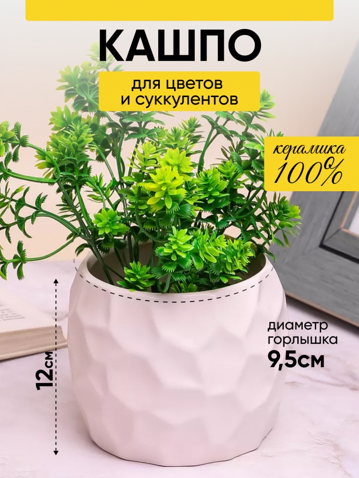Кашпо керамика 12х12х9,5см LZL-219-2 белый Кашпо керамика 12х12х9,5см LZL-219-2 белый
